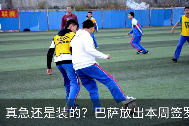 真急还是装的？巴萨放出本周签罗德里消息后，又不愿满足曼城条件